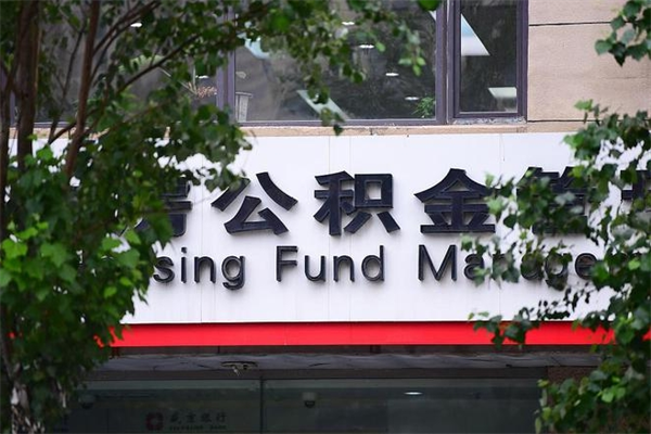 海南辞职以后可以把公积金取出来吗（辞职能不能把公积金取出来）