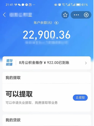 海南封存后如何取钞公积金（封存状态的公积金怎么取）
