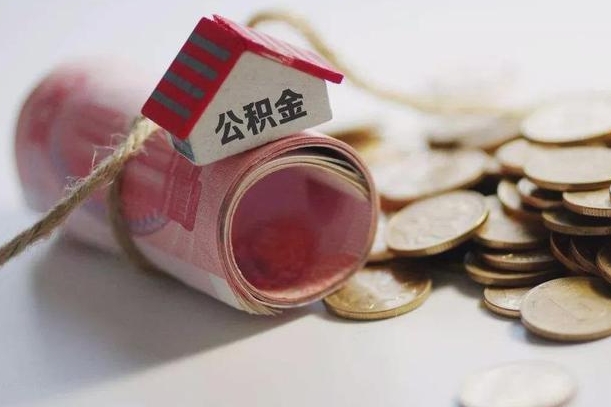 海南公积金离职怎么取（公积金离职提取流程）