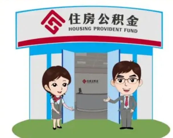 海南离职多久公积金能取出来（离职公积金多久可以全部提取吗）